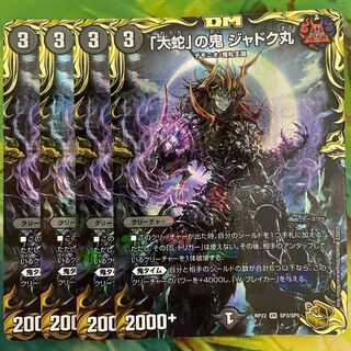 大蛇」の鬼 ジャドク丸(20th金トレジャー) VR SP3/SP5 1枚の通販