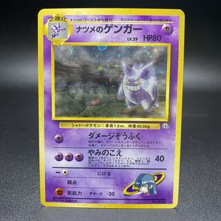 ナツメのゲンガー No.094 マークあり 旧裏 1枚の通販 土日祝休 magi