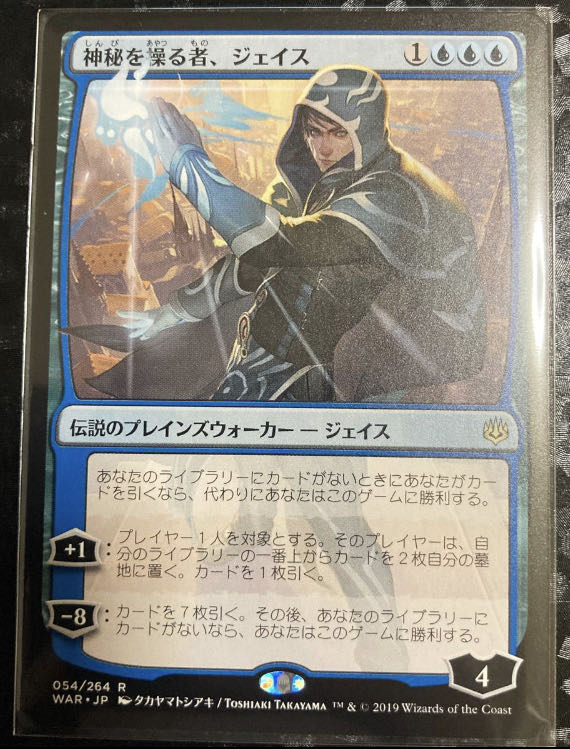 MTG 神秘を操る者、ジェイス 絵違い 1枚の通販 ミナロッソ（1007889948