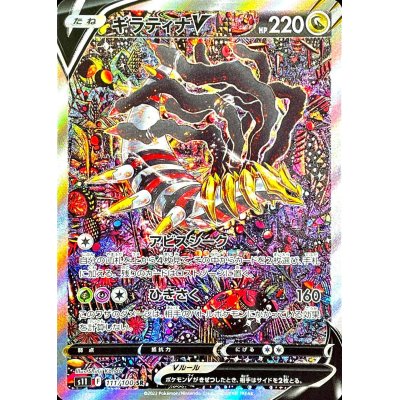 ギラティナV(SA)【SR】{111/100} 1枚の通販 カードラッシュ magi店