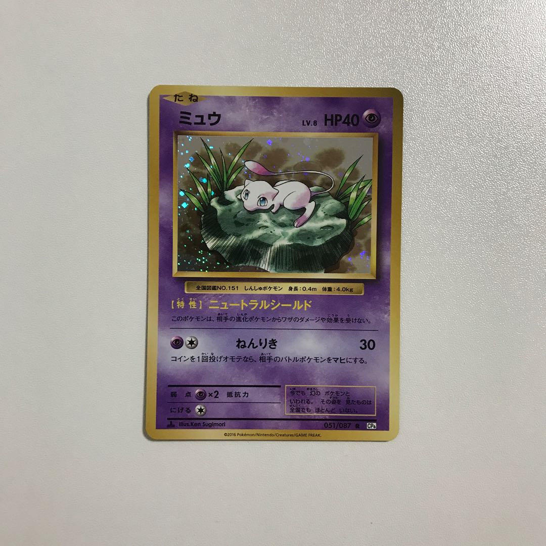 ポケモンカード ミュウ 初期復刻版 20周年 20th 1ed cp6 1枚の通販