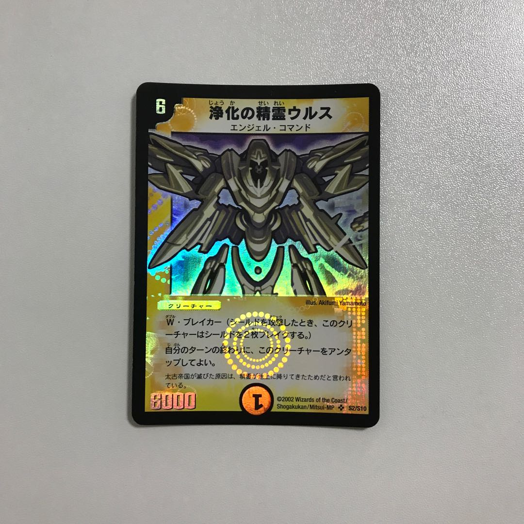 初期 デュエルマスターズ 浄化の精霊ウルス 1枚 ② 1枚の通販 ミスター