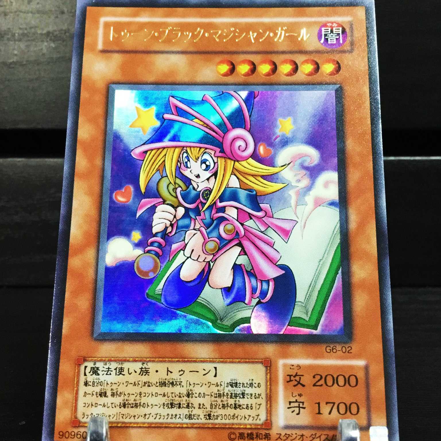 遊戯王 トゥーン・ブラック・マジシャン・ガール ウルトラ 1枚の通販