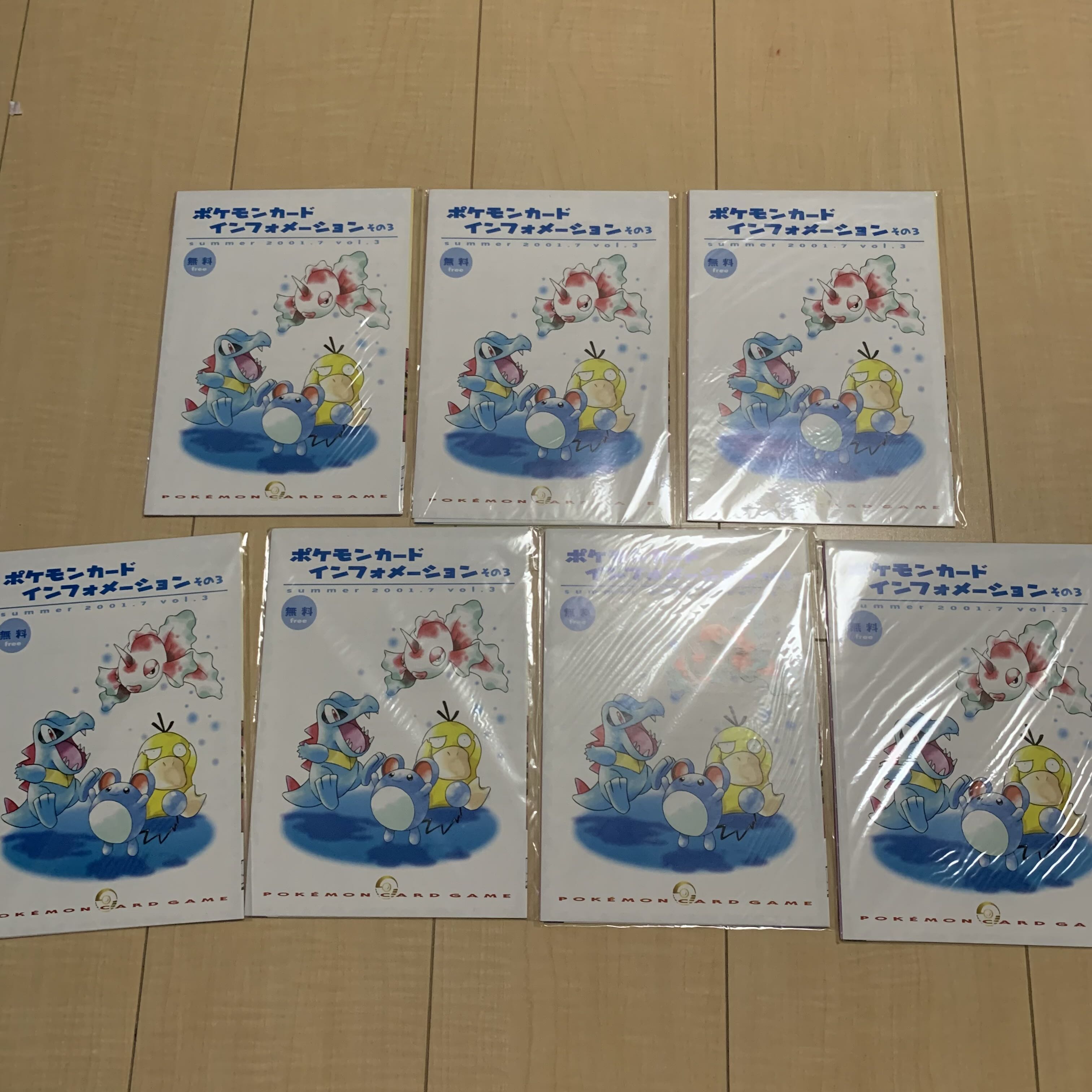 旧裏 ポケモンカードインフォメーション その3 7冊セット 未使用新品 1