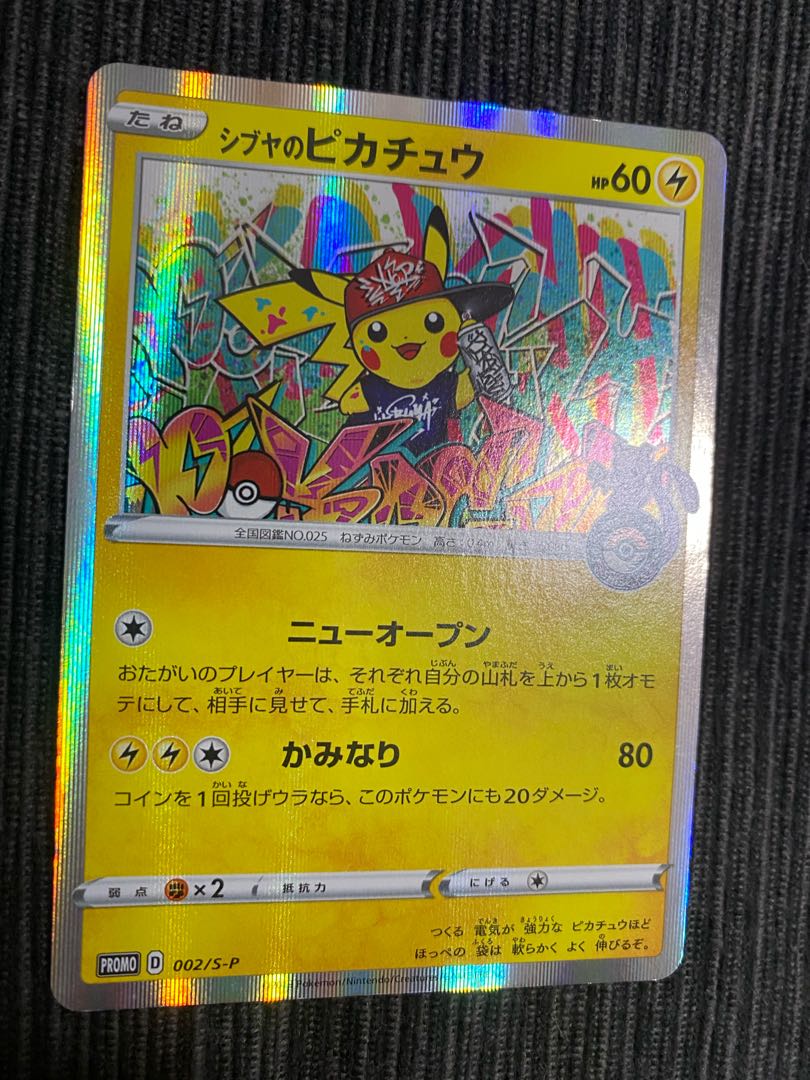 傷あり特価】シブヤのピカチュウ 1枚の通販 かん（1421862396） | magi