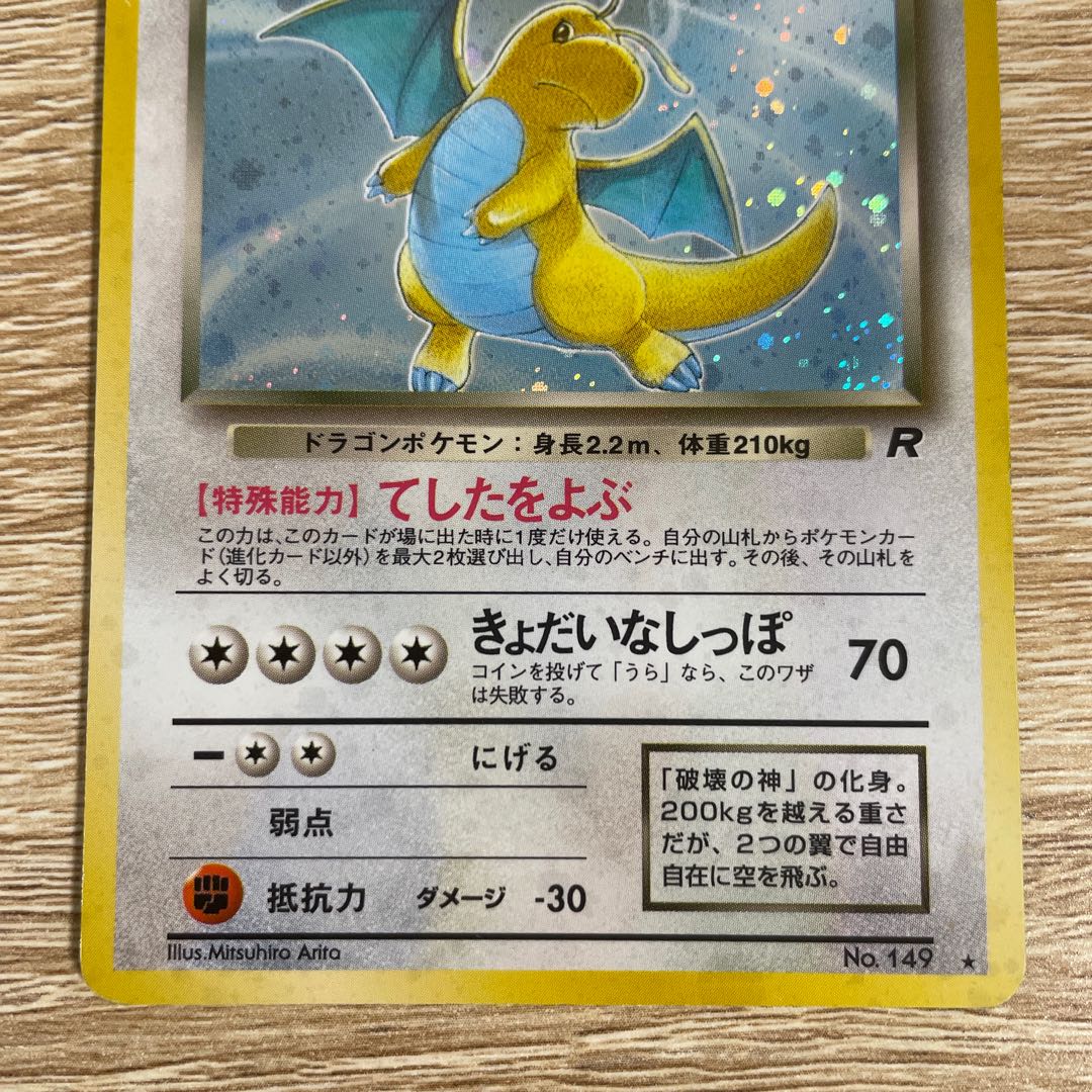 わるいカイリュー ポケモンカード 旧裏 1枚の通販 モモジャ