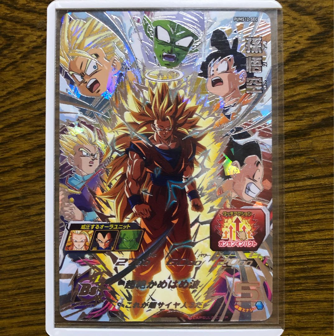 ドラゴンボールヒーローズ pums12-sec 孫悟空 1枚の通販 繁野や健吾