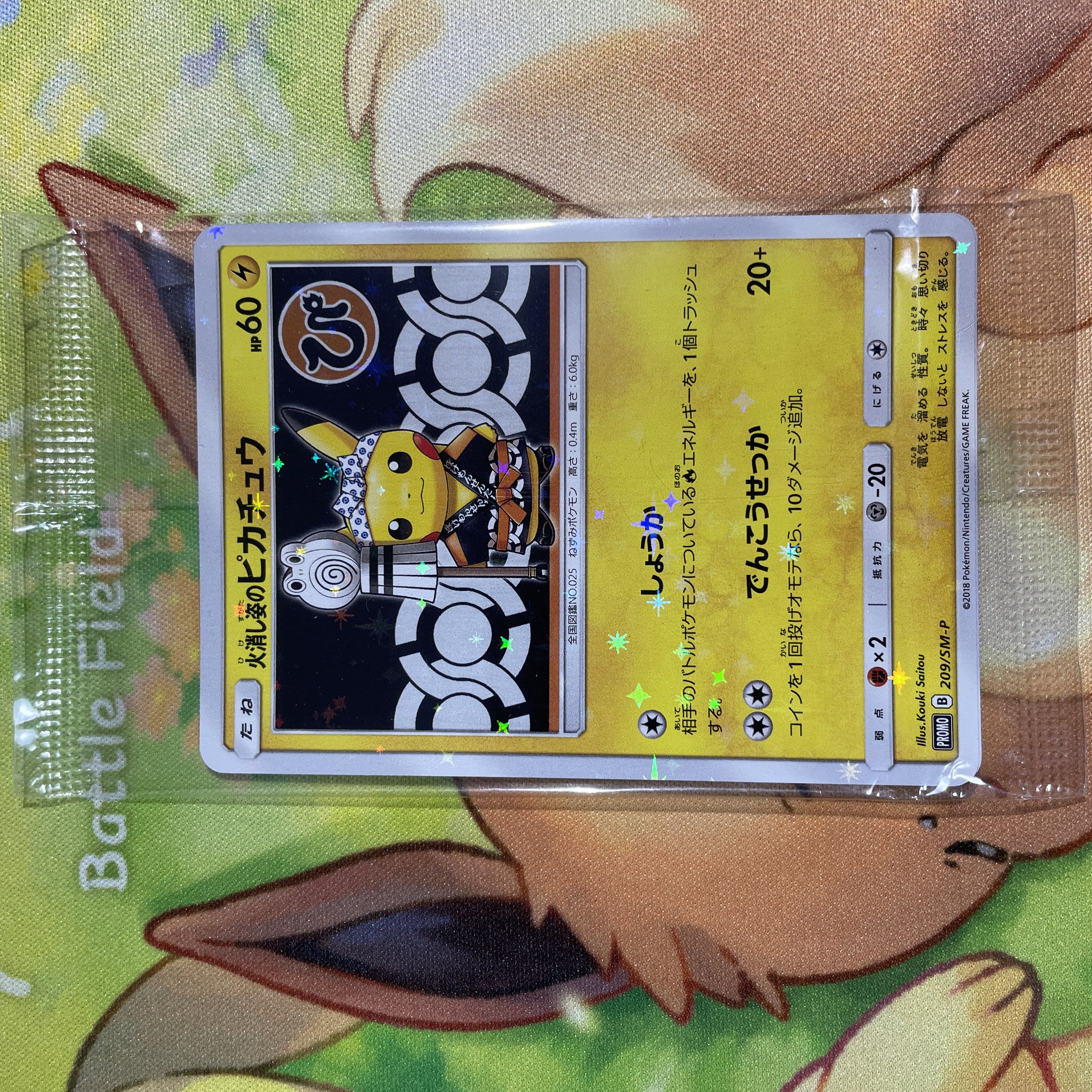 火消し姿のピカチュウ 未開封 プロモ PROMO 209/SM-P しょうか 1枚の