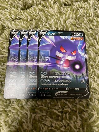 ポケモンカード ゲンガーV 4枚セット 4枚の通販 NomiKudrjavka