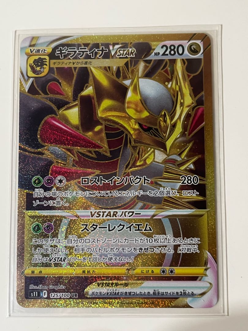ギラティナ VSTAR UR 訳あり ギラティナ vstar ur 訳あり品 ギラティナ