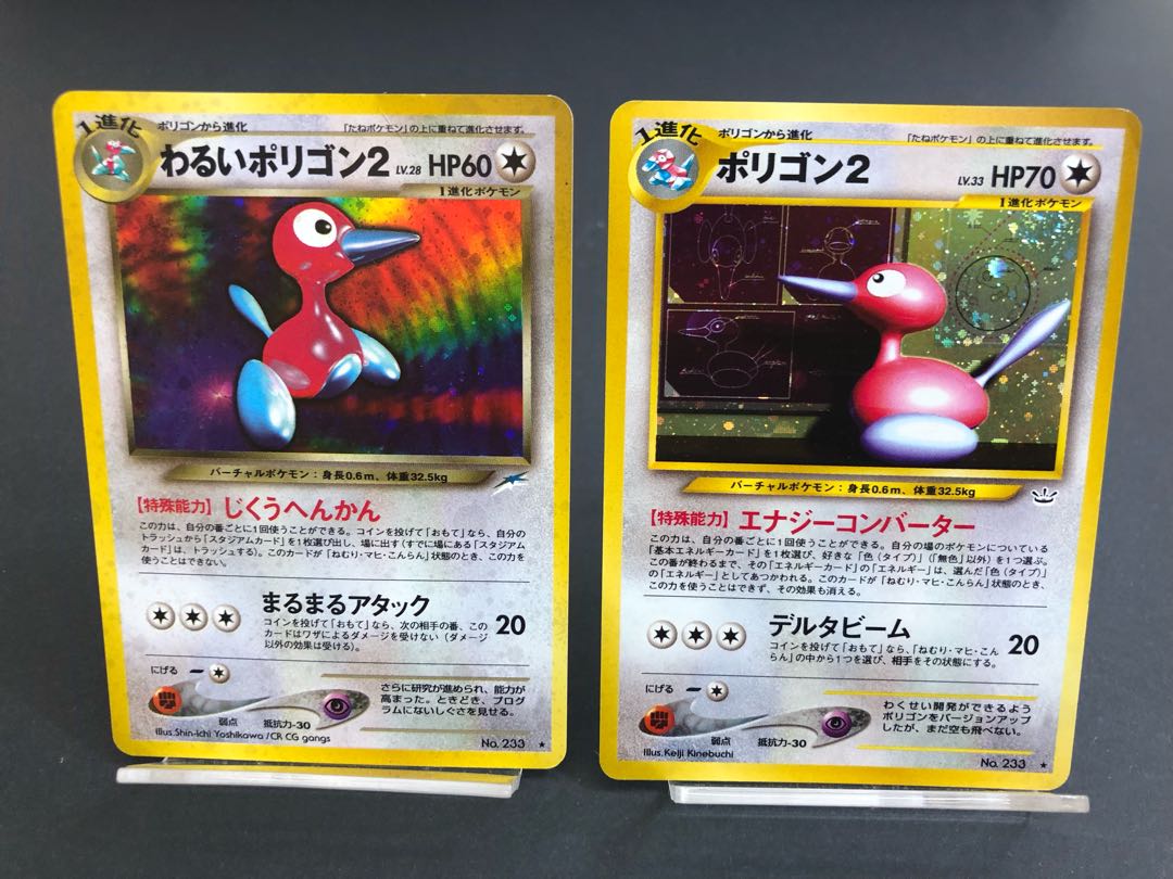 ポケカ わるいポリゴン2 ポリゴン2 2枚セット 2枚の通販 おたちゅう