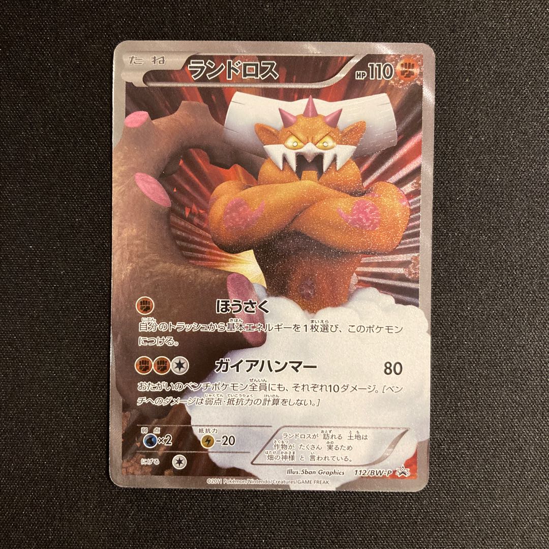 f279 ランドロス プロモ 112/BW-P ポケモン トレトレ 1枚の通販
