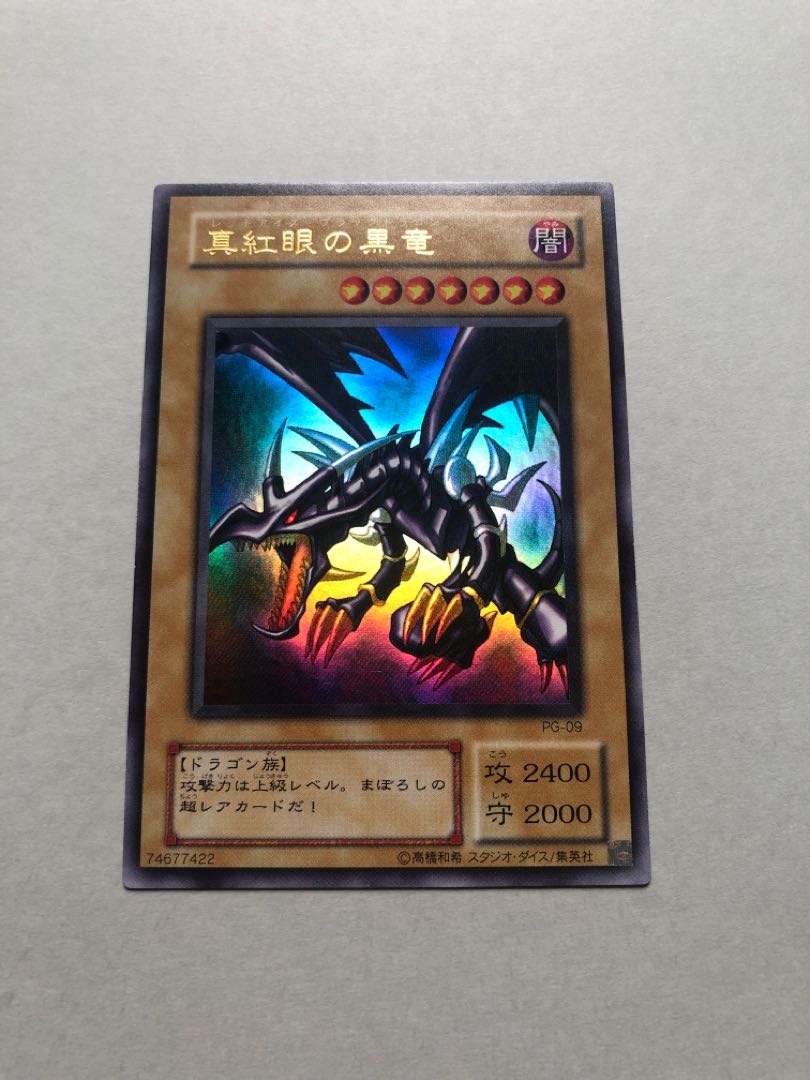 レッドアイズブラックドラゴン 真紅眼の黒竜 2期 美品 遊戯王 1枚の