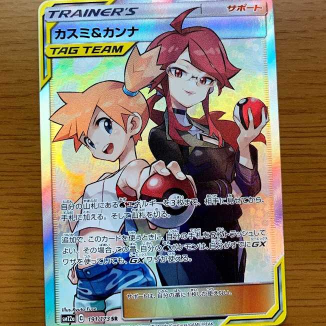 即日発送対応】ポケモンカード カスミ&カンナSR レア 美品 1枚の通販