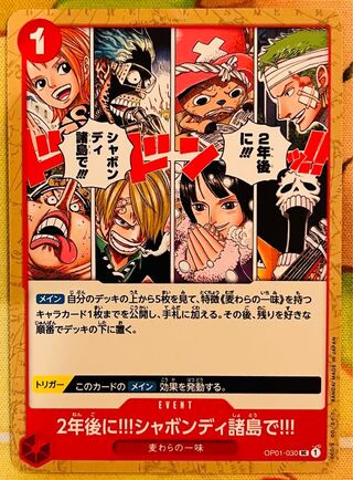 2年後に！シャボンディ諸島で OP01-030 1枚の通販 ピカさんオリパ