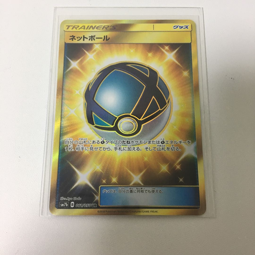ネットボール UR ポケカ グッズ ウルトラレア 1枚の通販 つな コード