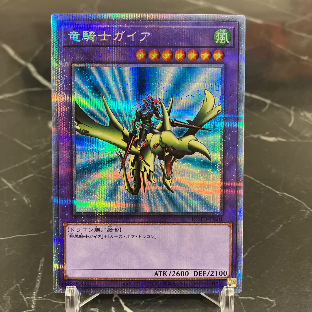 遊戯王 竜騎士ガイア プリズマティックシークレットレア JPS01 1枚の
