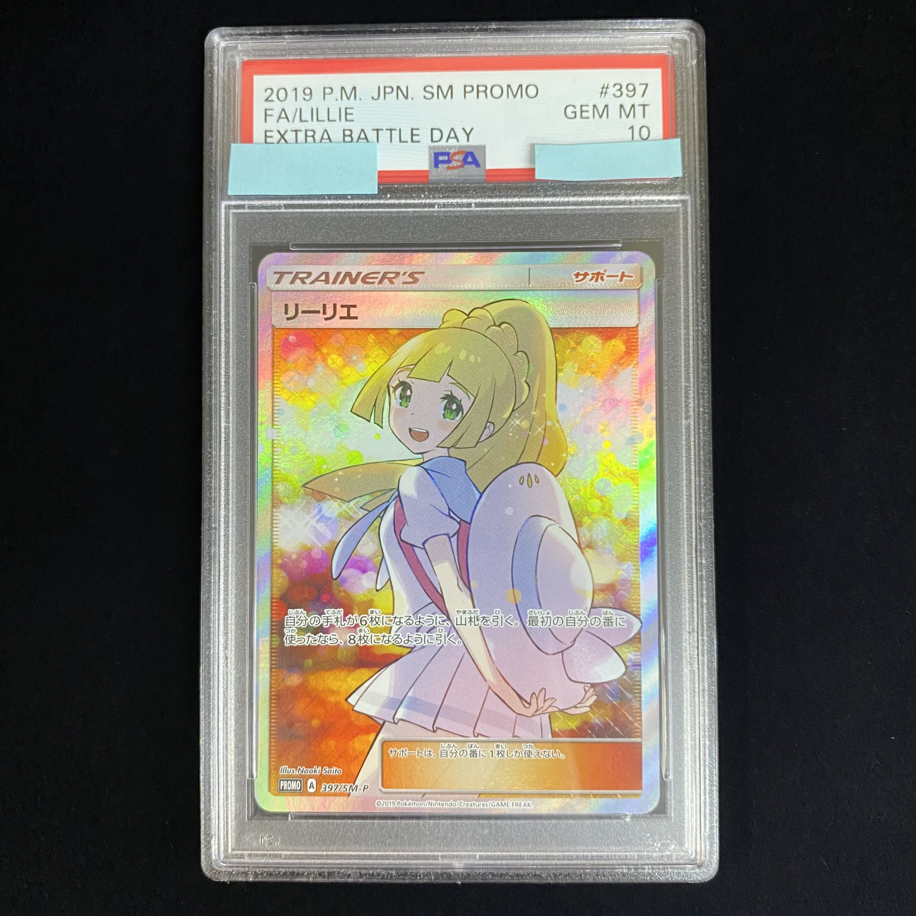 PSA10】 リーリエ SR仕様 エクストラバトル プロモ エクバリーリエ