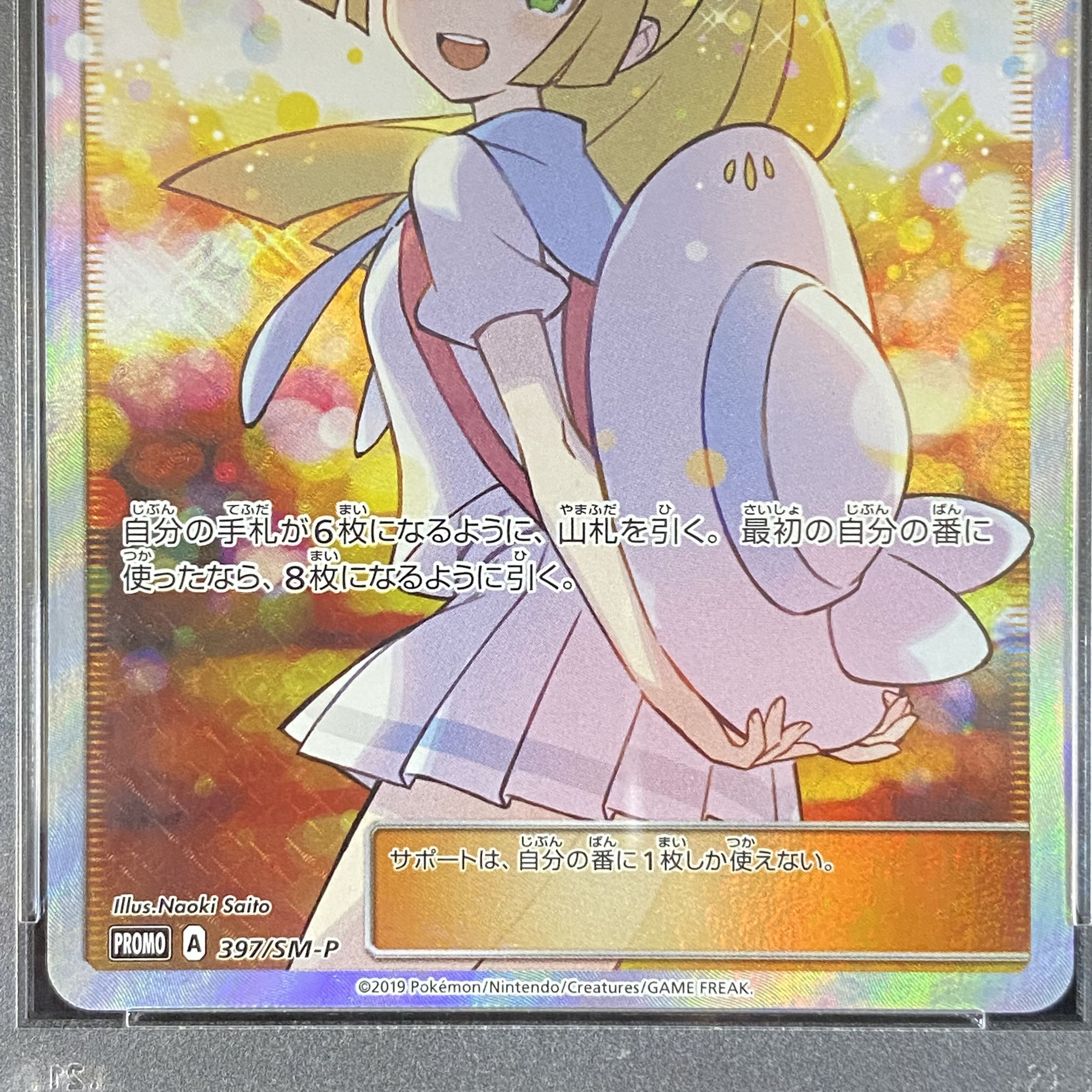 PSA10】 リーリエ SR仕様 エクストラバトル プロモ エクバリーリエ