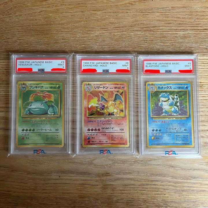 ポケモンカード 旧来 御三家 PSA9 セット 1枚の通販 守屋 恒子