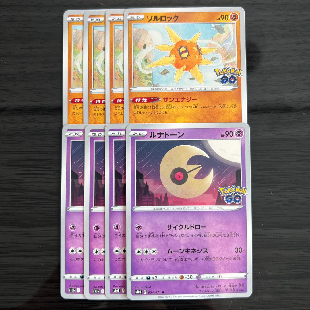 ソルロック U 039/071 ルナトーン セット 1枚の通販 may's shop