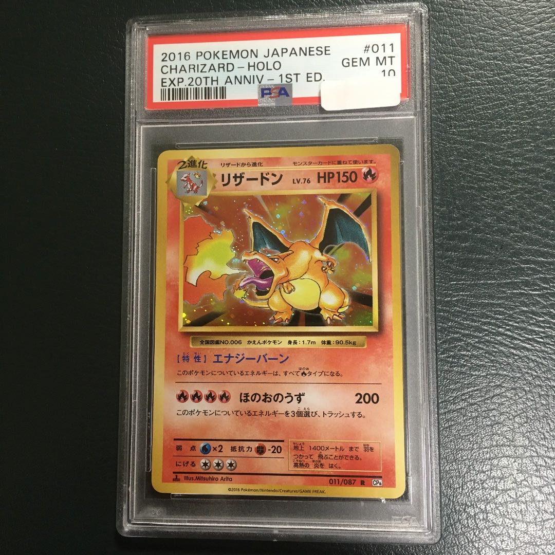 ポケモンカード リザードン 2016 PSA10 1枚の通販 ビビンドル