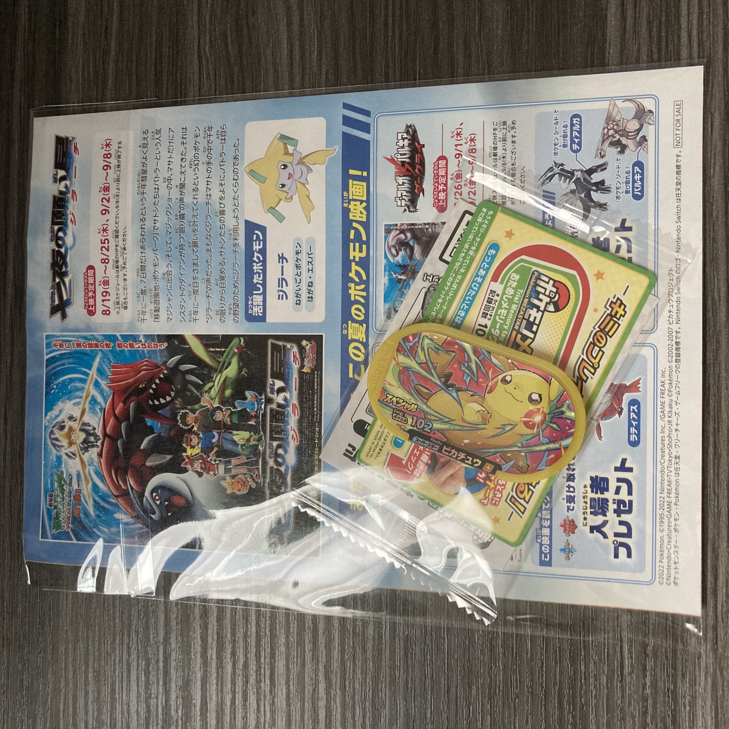 七夜の願い星 ジラーチ 映画 特典の通販 ポリロリ（2080447426） | magi