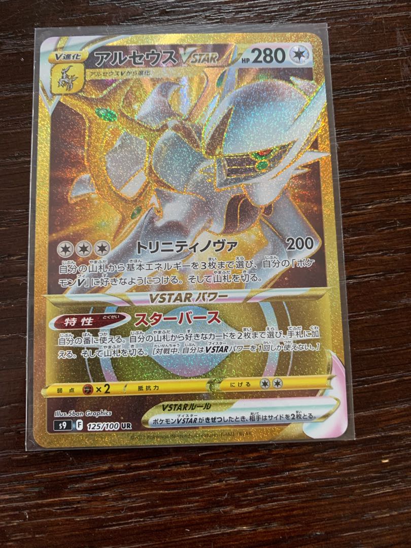 アルセウスVSTAR UR 125/100 1枚の通販 かえで（381284928） | magi