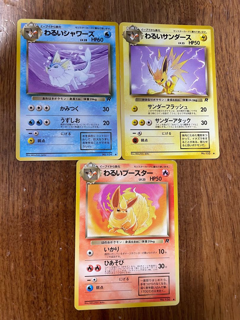 わるいブースター わるいシャワーズ わるいサンダース セット 1枚の