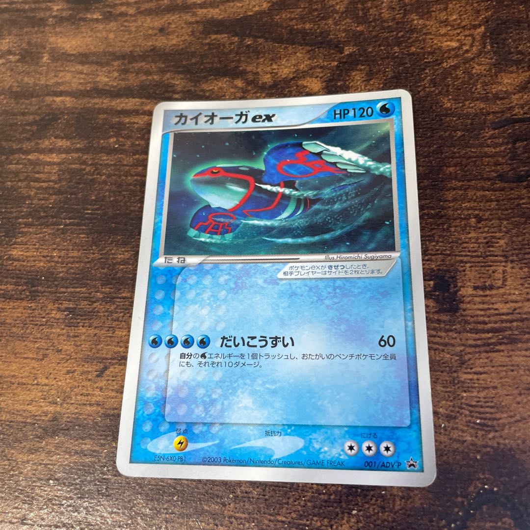 カイオーガex(PROMO){ポケモン}〈001/ADV-P〉[AD-P] 1枚の通販 取引