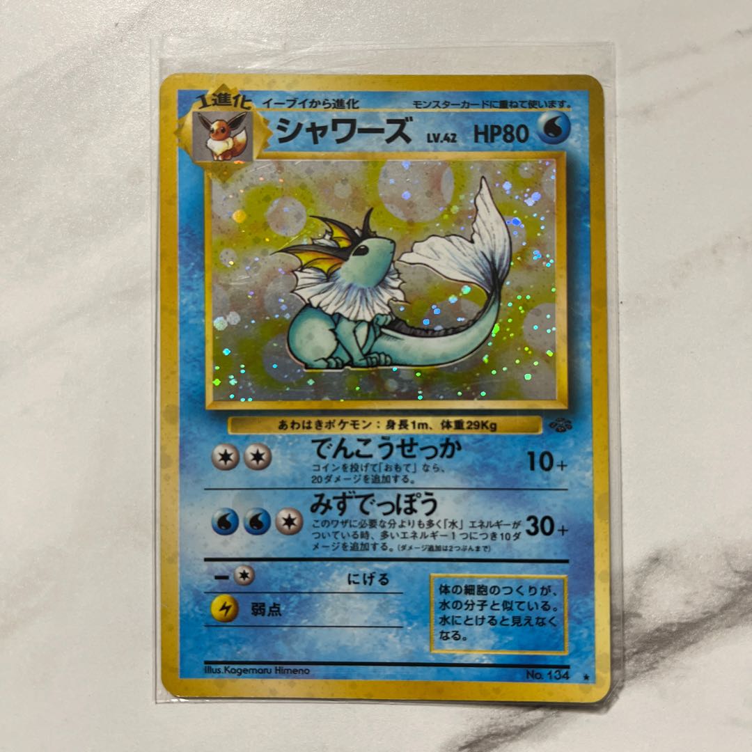 ポケモンカード 旧裏 マークあり ジャワーズ 1枚の通販 1607933062