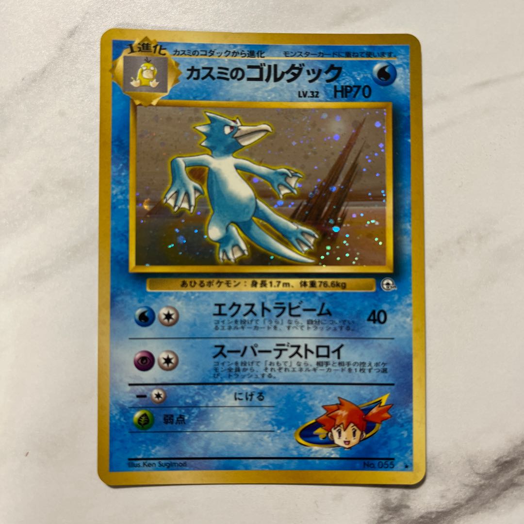 ポケモンカード 旧裏 カスミのゴルダック 1枚の通販 1607933062