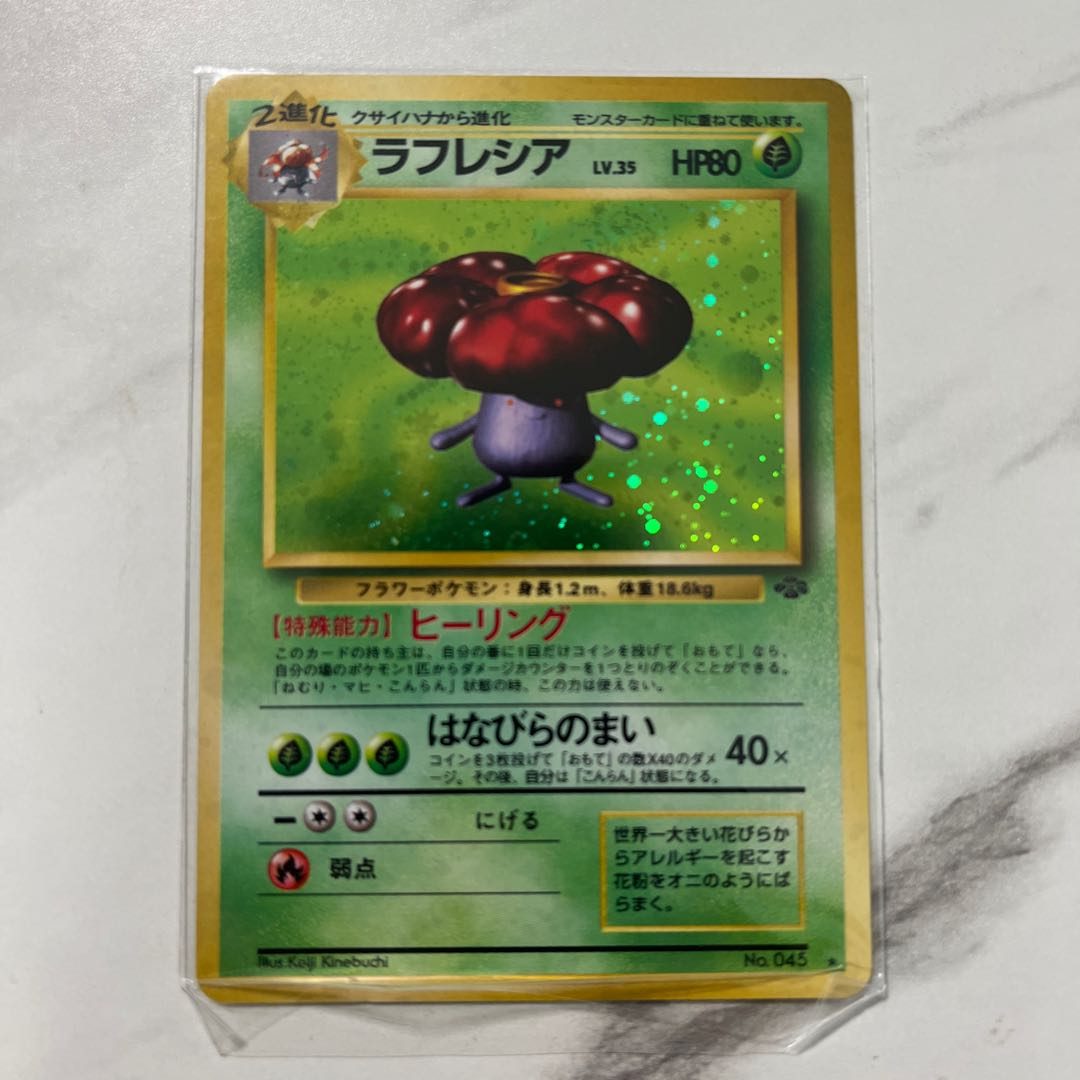 ポケモンカード 旧裏 マークあり ラフレシア 1枚の通販 1607933062