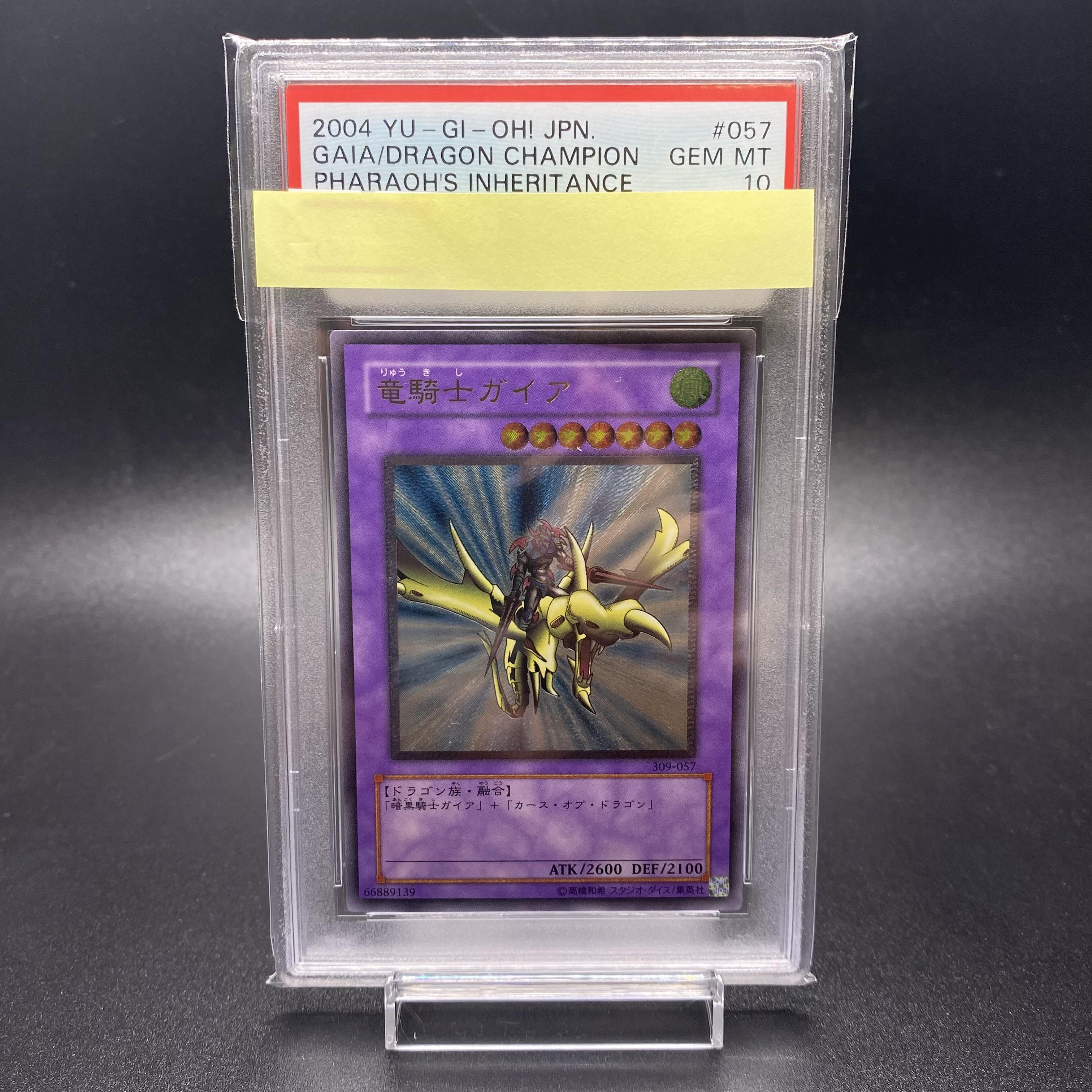 PSA10 竜騎士ガイア レリーフ アルティメット遊戯王