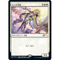 未開封)(FOIL)(30th)セラの天使/Serra Angel《日本 1枚の通販