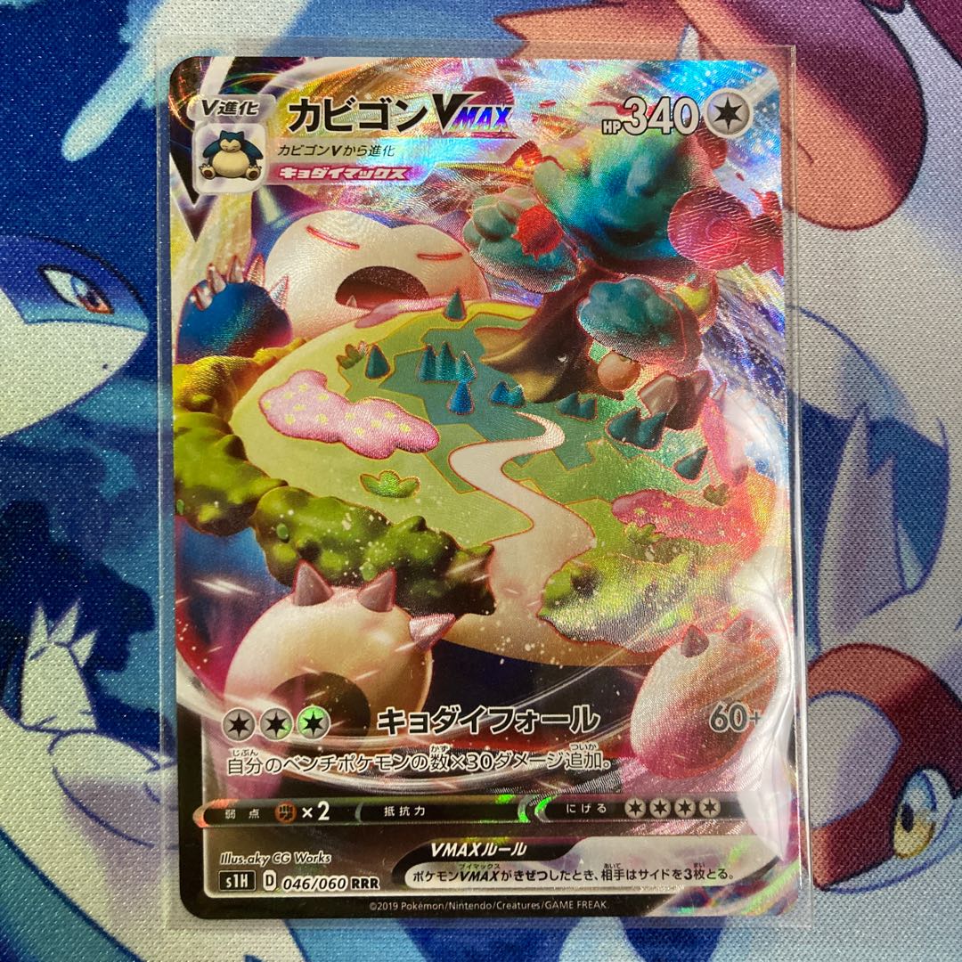 カビゴンVMAX RRR 046/060 1枚の通販 ポケカ販売【ふわっと