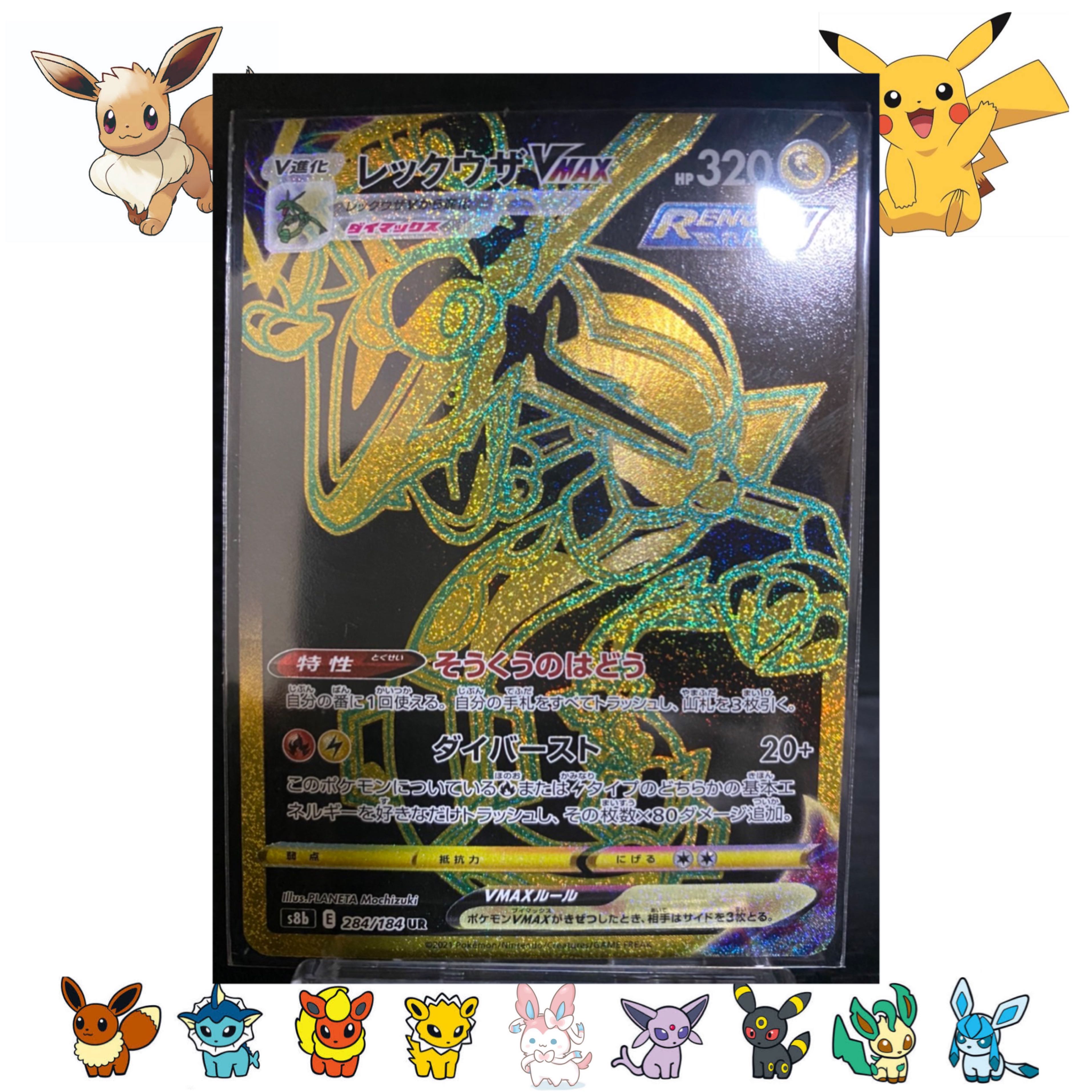 レックウザVMAX UR 284/184 1枚の通販 ポケカ販売:ポケモンマスター