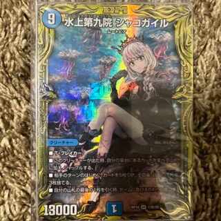 水上第九院 シャコガイル(20thSPレア仕様) SR 17B/20」の激安通販 | magi