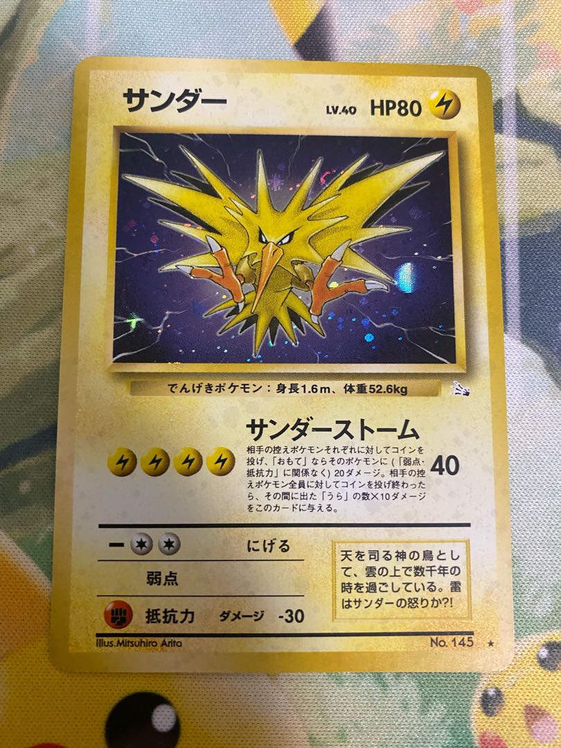 ポケモンカード 旧裏 サンダー lv40 1枚の通販 RR（1010055269） | magi