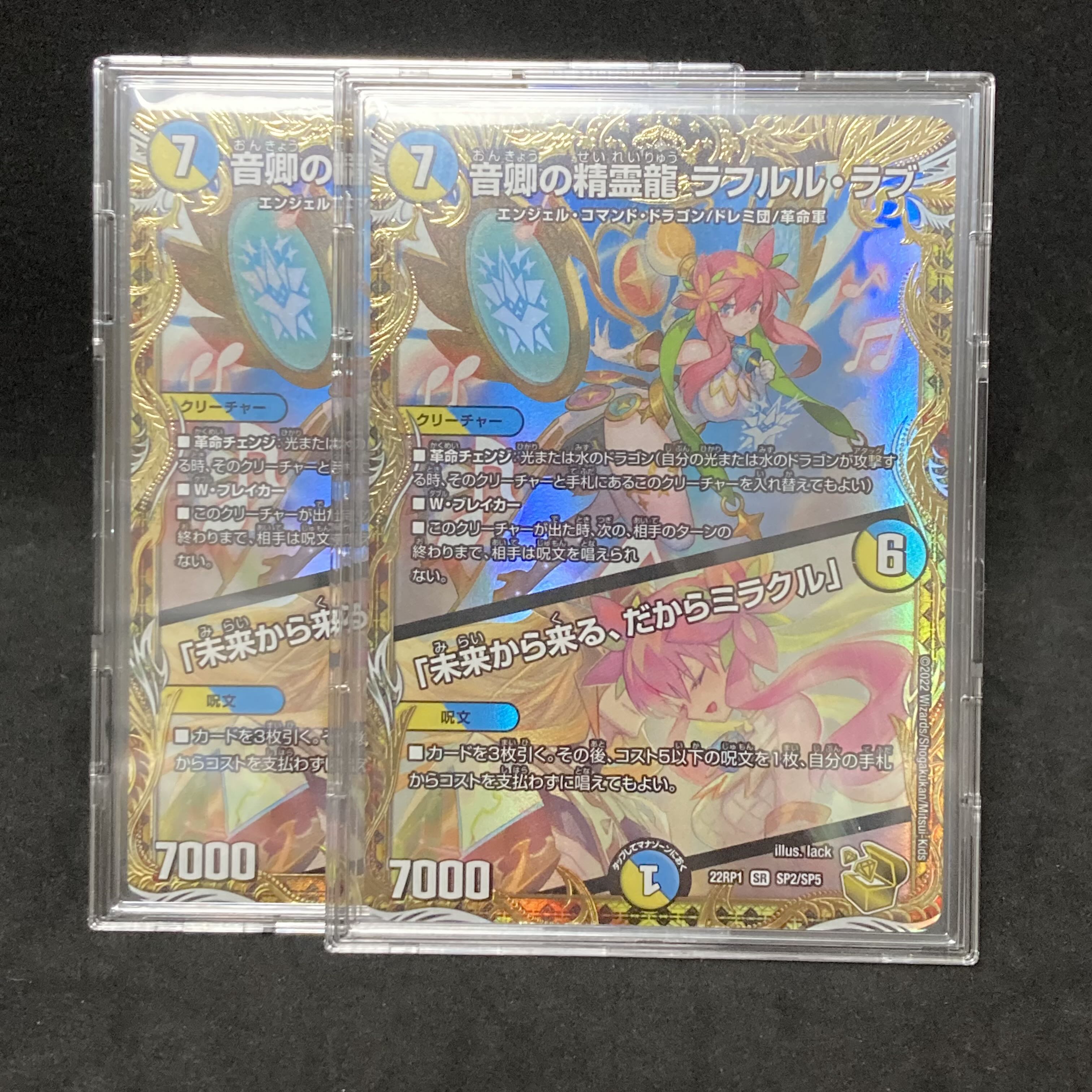 音卿の精霊龍ラフルルラブ 4枚 キャラプレミアムトレジャー 音卿の精霊龍