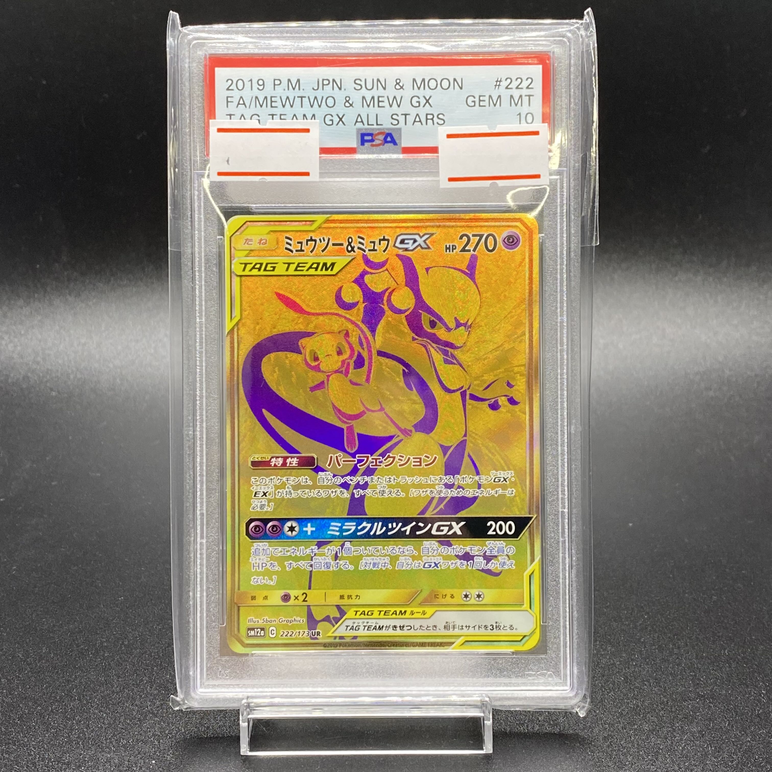 PSA10 ミュウツー&ミュウGX UR 222/173 1枚の通販 土日祝休 magi公式