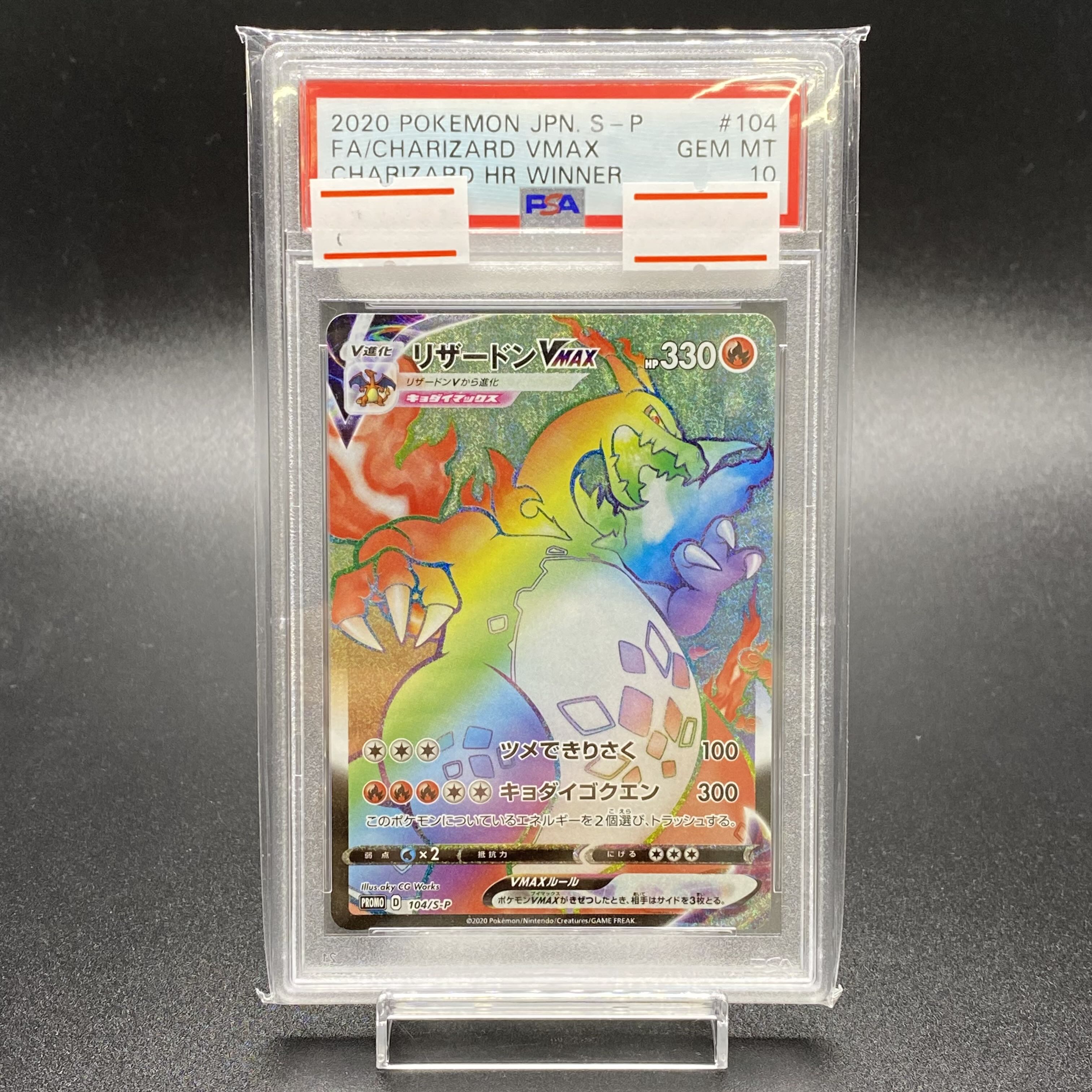 大セールPSA10 リザードンVMAX SSR 、RRR、V SSR まとめ商品