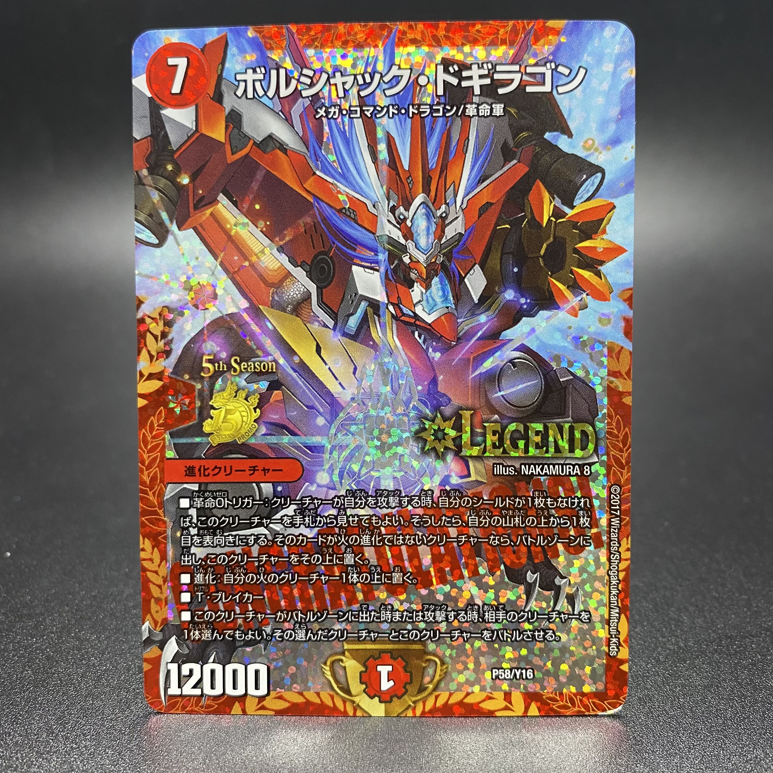 ボルシャック・ドギラゴン CSプロモ 1枚の通販 土日祝休@magi公式