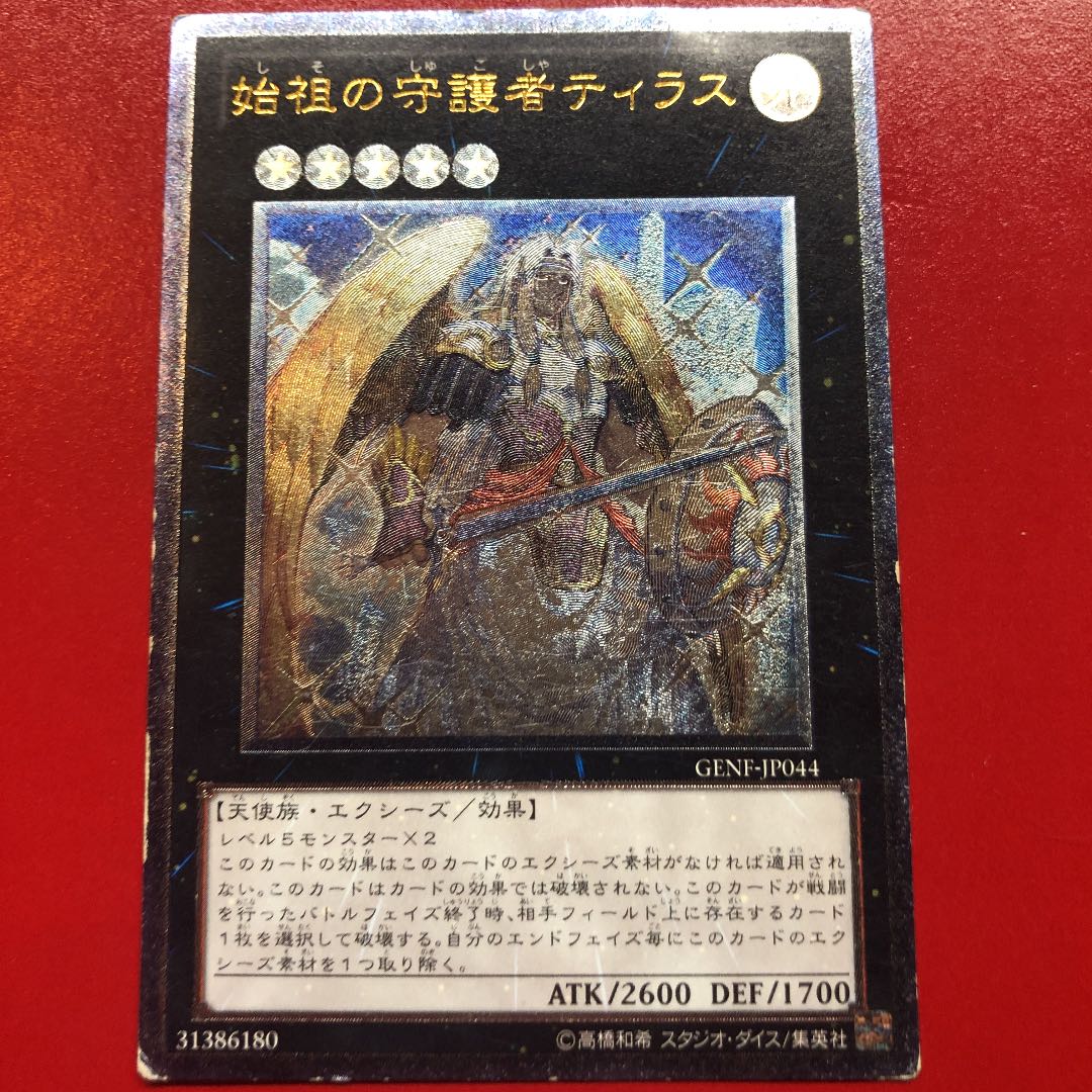 遊戯王 始祖の守護者ティラス レリーフ 1枚の通販 KKまや@プロフ必読