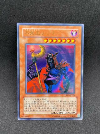 不死王リッチー」の激安通販 | magi