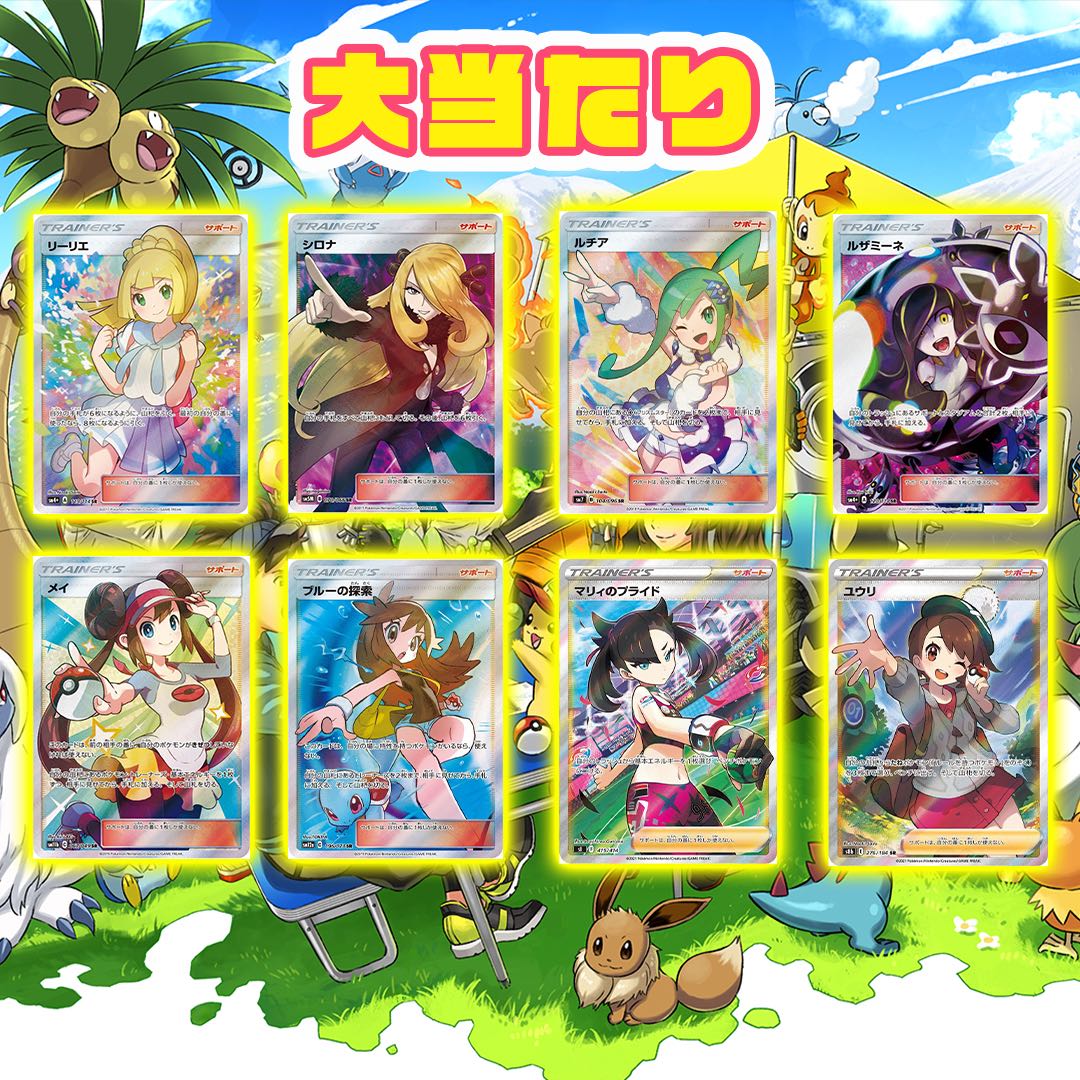 ☆【10P用】ポケモンカード!ポケカガールズオリパ販売開始！リーリエ