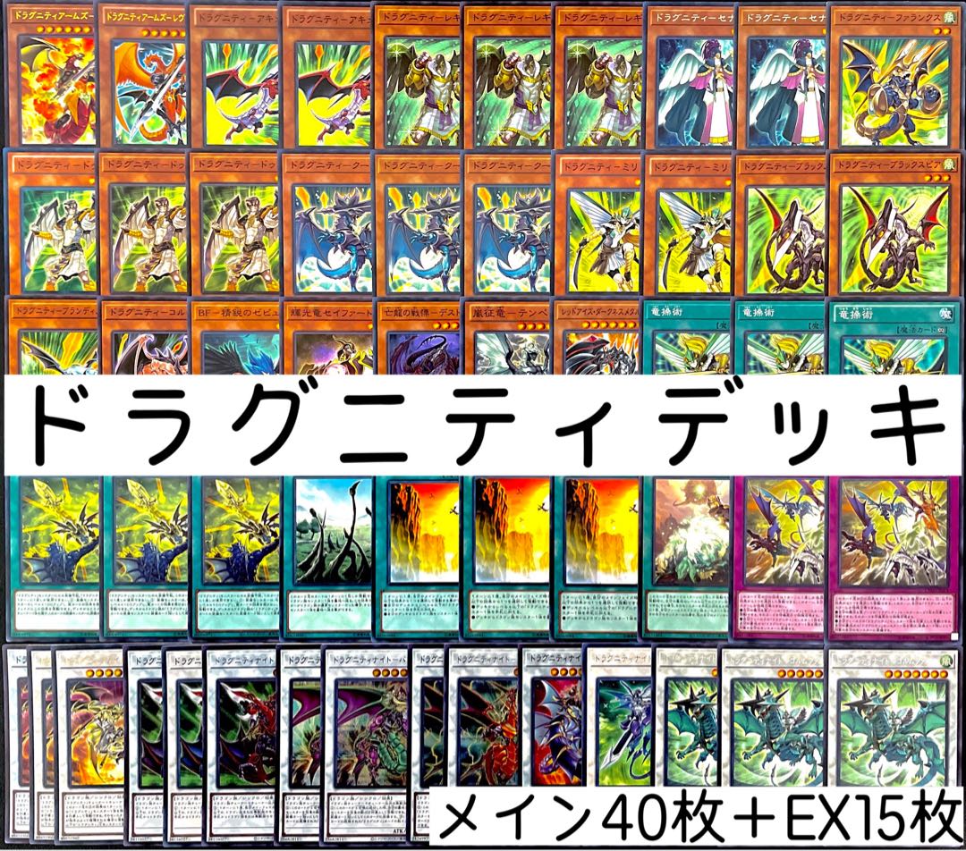 遊戯王 No.D49ドラグニティデッキ 40枚＋EX15枚 30枚の通販 Oakmoss