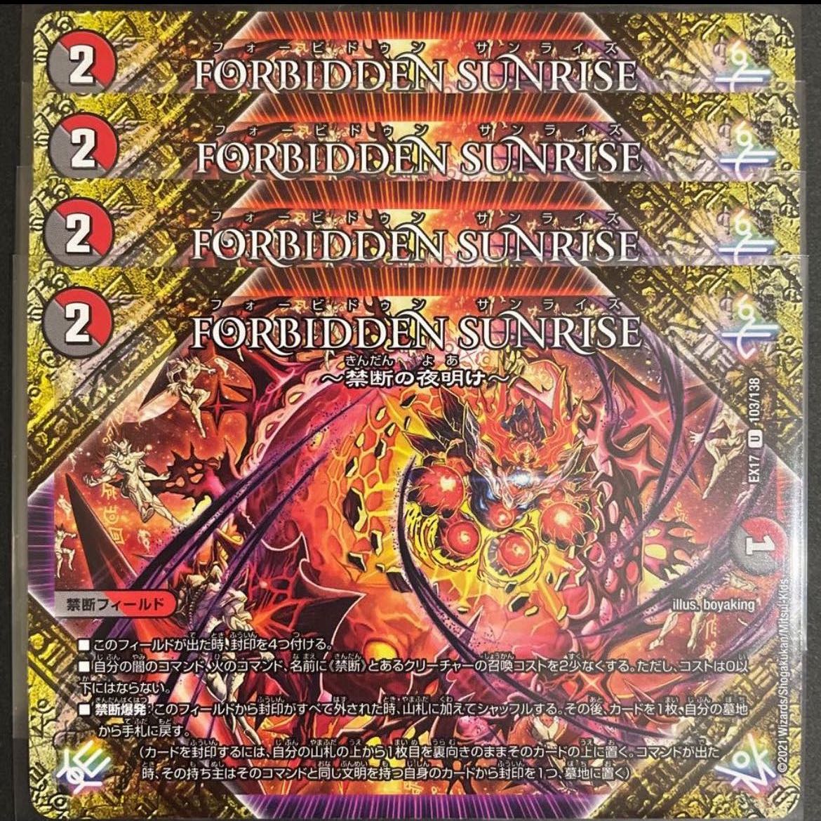ゴリチュウ様専用 FORBIDDEN SUNRISE -禁断の夜明け- U 103/138 2枚