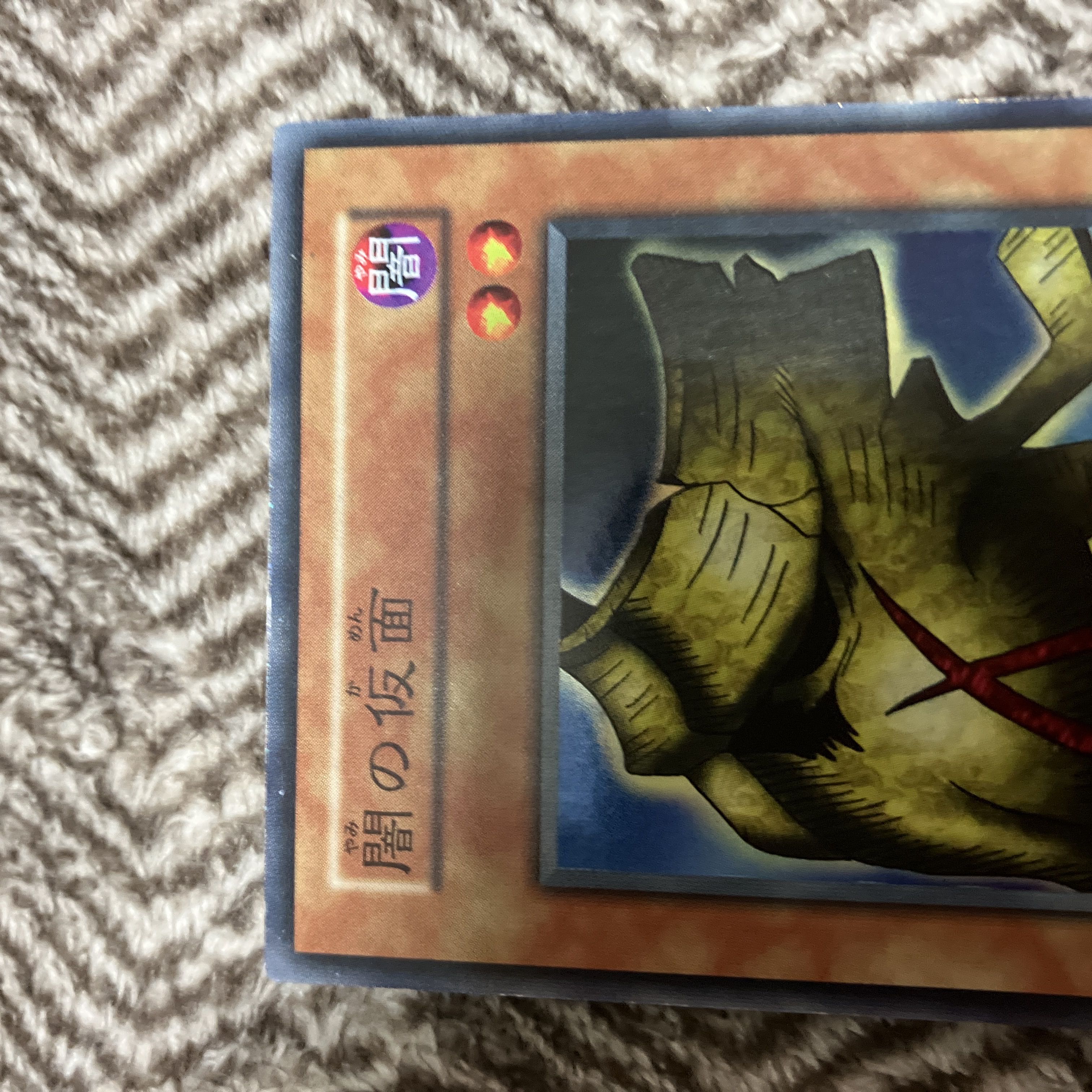 遊戯王 闇の仮面 初期 スーパーレア 良品 1枚の通販 さち（1305930817
