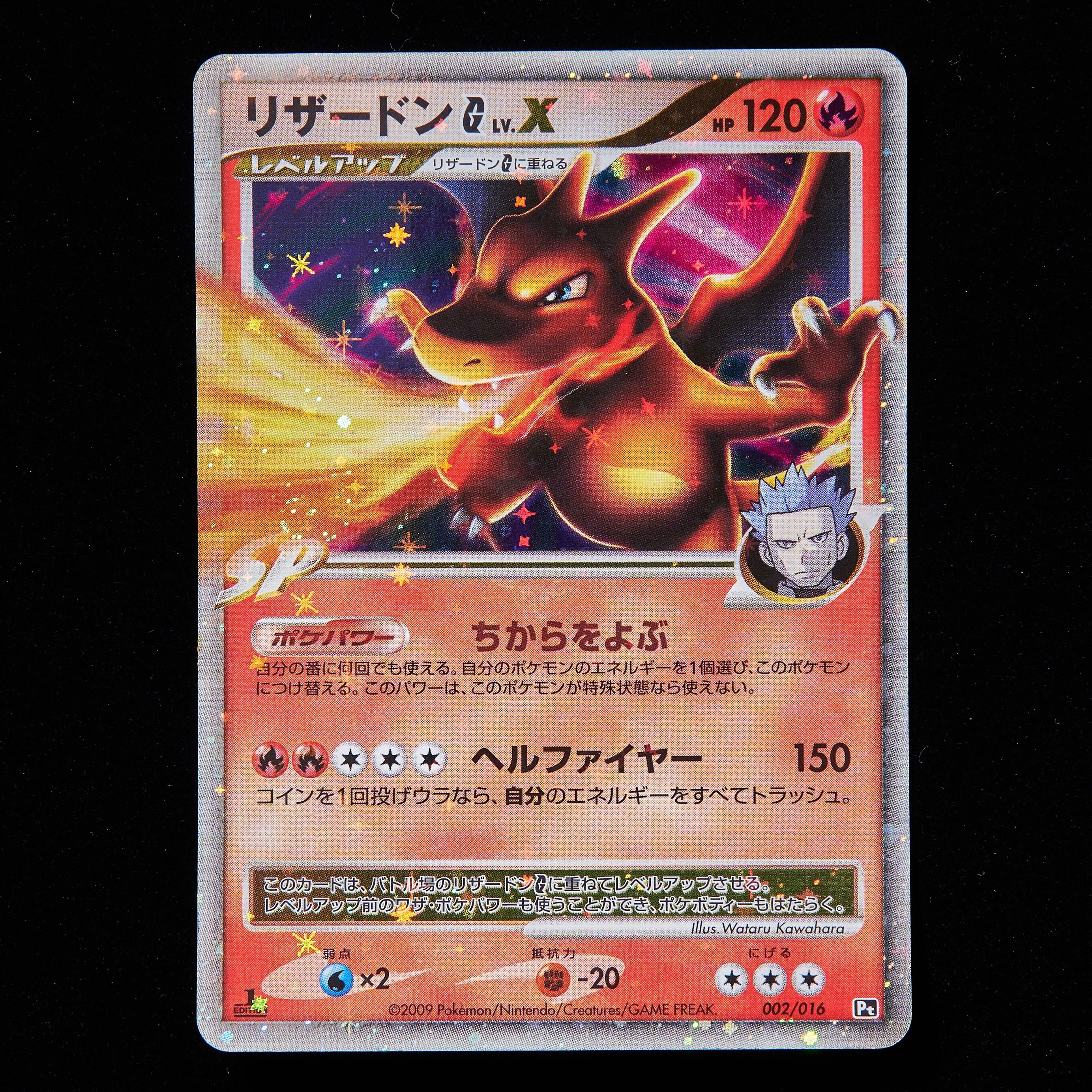 ランクB−】ポケモンカード Dp pt リザードン G Lv.X 1st Edition 1枚